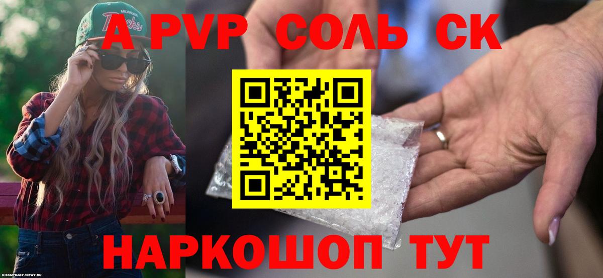 A-PVP Crystall Сосновоборск