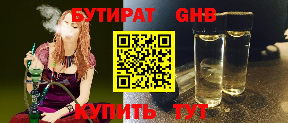 Бутират буратино Сосновоборск
