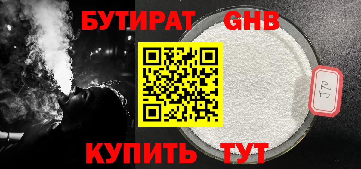 Сосновоборск  Бутират 1.4BDO  Вход с VPN 