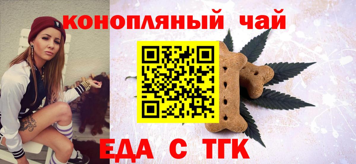 Еда ТГК марихуана  Вход с VPN  Сосновоборск 