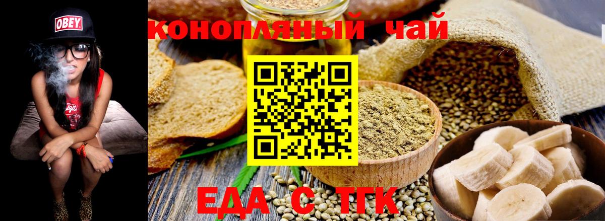 Еда ТГК конопля Сосновоборск
