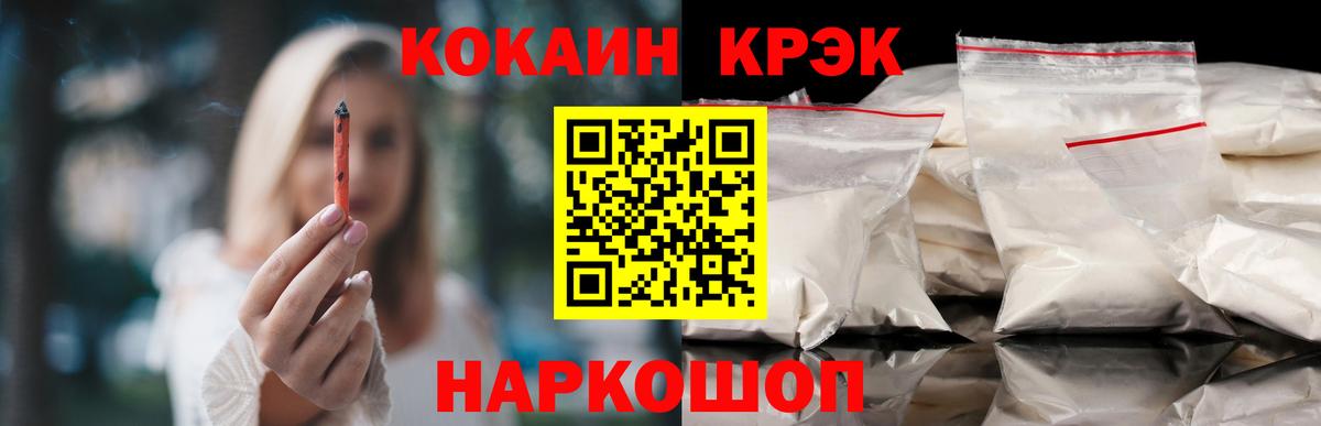 Кокаин 97% Сосновоборск
