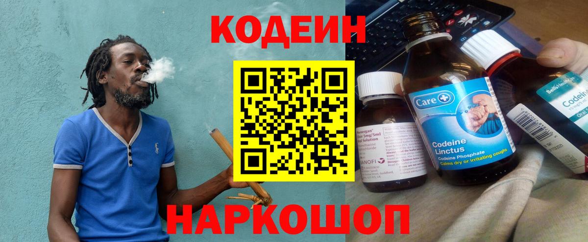 Кодеин напиток Lean (лин)  Кодеиновый сироп Lean напиток Lean (лин)  Сосновоборск  Вход с VPN 