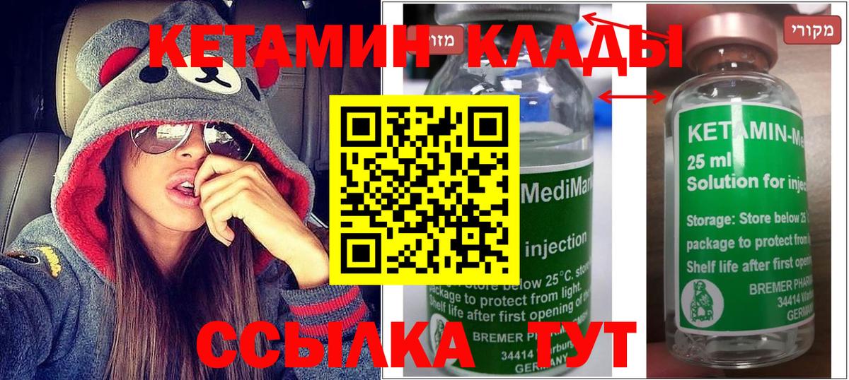 Кетамин ketamine Сосновоборск