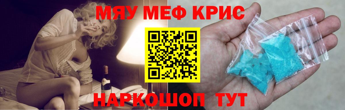 МЯУ-МЯУ кристаллы  МЕФ  Сосновоборск  Меф мяу мяу  Вход с VPN 