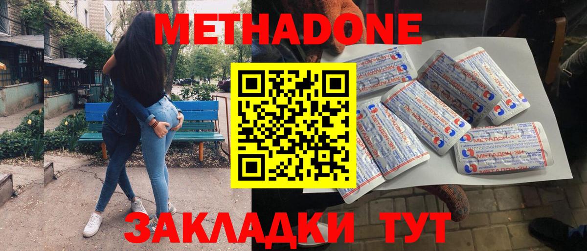 Сосновоборск  МЕТАДОН мёд  Вход с VPN 